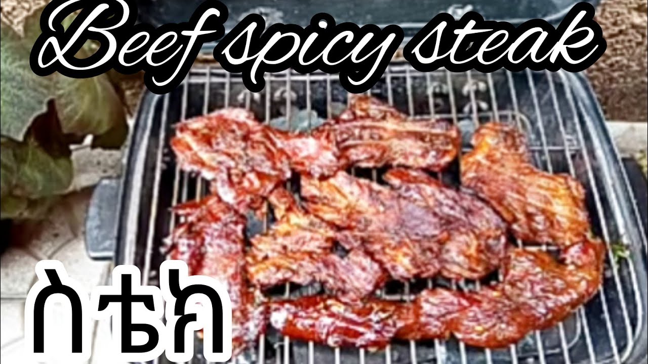 ✅የተቀመመ ስቴክ አሰራር                ||Ethiopian-food|| How to make spicy grilled steak