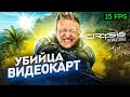 Я ПЛАЧУ... МОЯ ВИДЕОКАРТА СГОРИТ ПОСЛЕ ЭТОЙ ИГРЫ В 15 FPS.. ШЕДЕВР 2007 ГОДА - Crysis Remastered