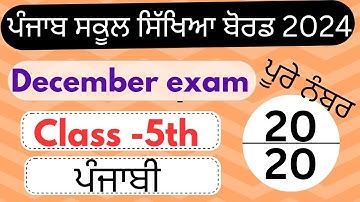 PSEB 5TH CLASS|PUNJABI|BOARD MODEL TEST PAPER| QUESTION & ANSWERS I FULLY SOLVED| PSEB 2024।