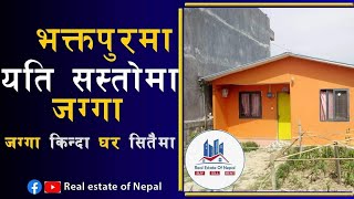 Cheapest Land For Sale | जग्गा किन्दा घर सित्तैमा 