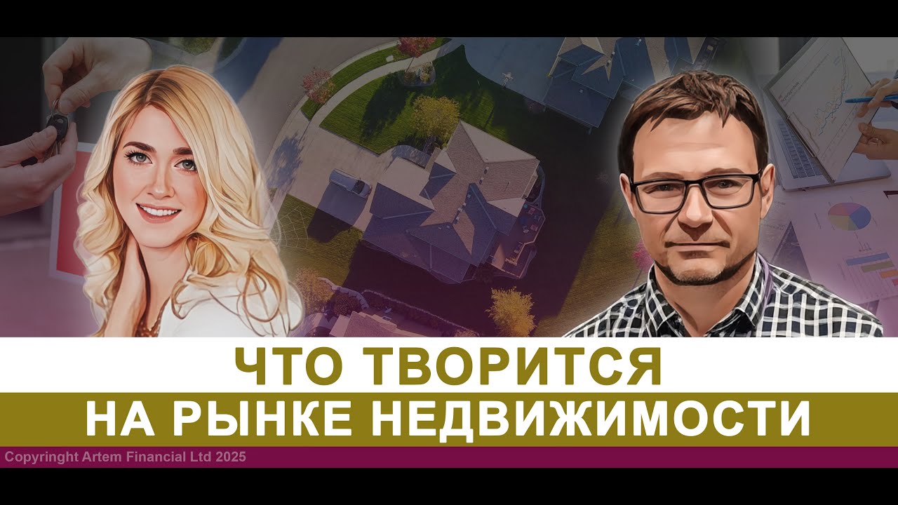 Что творится на рынке недвижимости | 316. MoneyInside.ca-Все о финансах в Канаде
