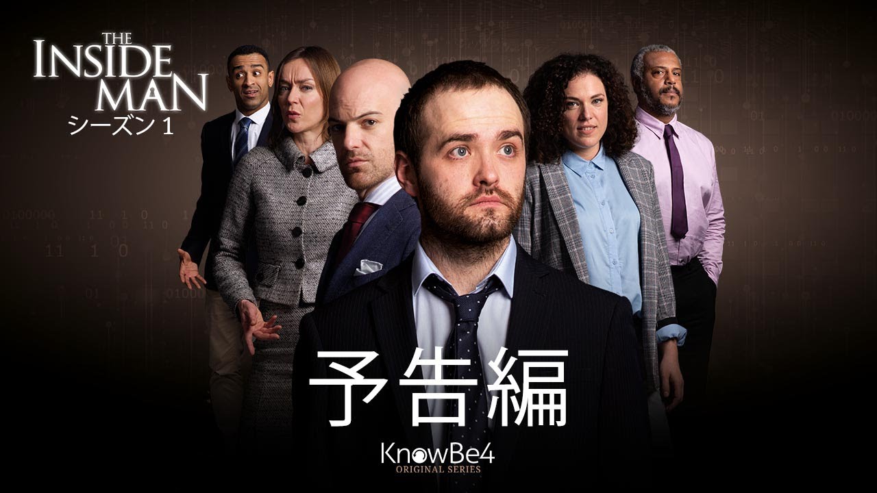 The Inside Man: シーズン 1  – 予告編