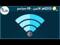 حل لغز الاثنين 9 سبتمبر اللغز اليومي كلمات كراش 2019 حل لغز الاثنين 9 سبتمبر اللغز اليومي كلمات كراش 2019