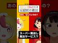 スーパー買い出し発注サービス?