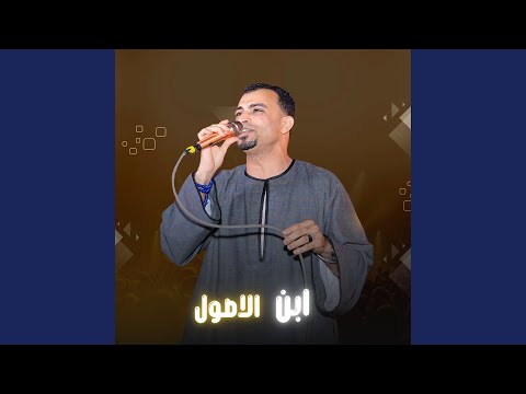 ابن الاصول 