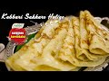 How to make Kobbari Sakkare Holige