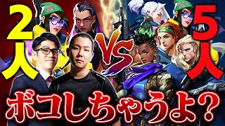 【人数不利マッチ】takej・OooDaチーム Vs. 視聴者5人 // アセント【VCあり/VALORANT/ヴァロラント】
