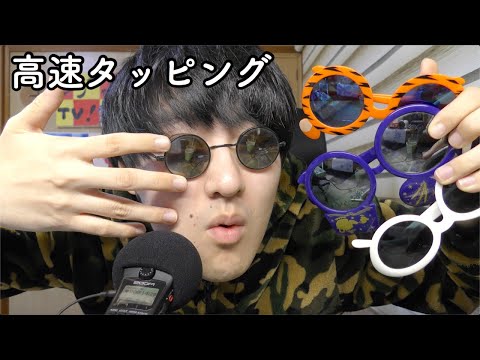 【ASMR】５種類のメガネタッピング ネイルタッピング有り【音フェチ】