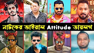 Attitude Dialogue For Bangla Natok || Attitude Dialogue || Viral dialogue || Savage 2million