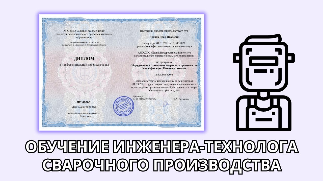 Онлайн курс 7125 — Оборудование и технология сварочного производства ...