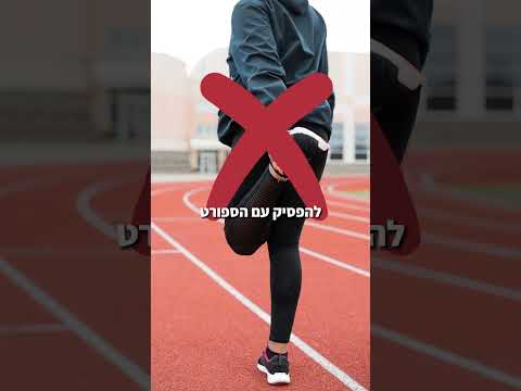 מיתוסים על כאבי ברכיים ד ר אייל גנסין מומחה באורתופדית ברך ופציעות ספורט 