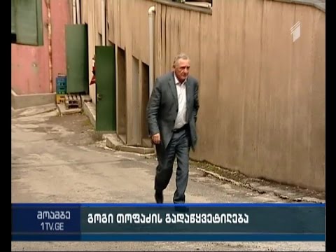 გოგი თოფაძე პარლამენტიდან მიდის