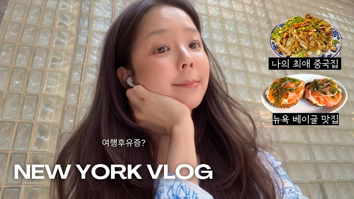 뉴욕일상 | 월요병보다 무섭다는 여행 후유증🍪