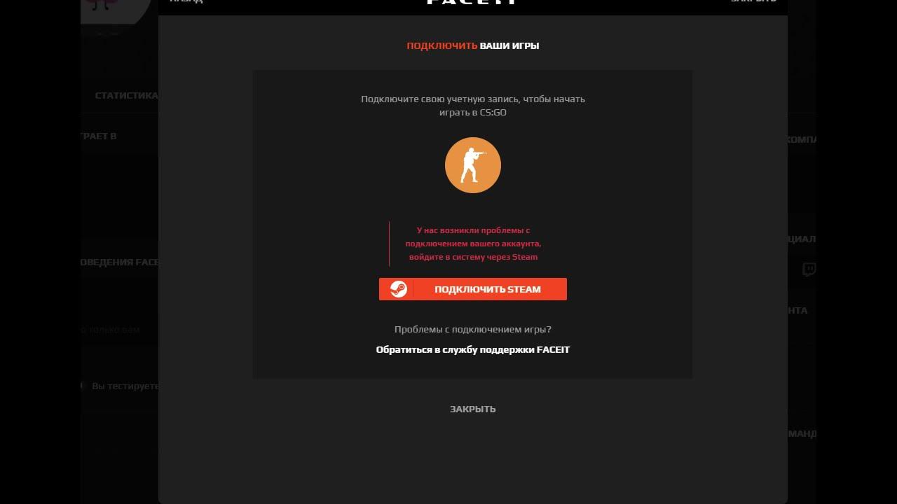 Faceit your account requires the following settings. Как привязать стим к фейсит. Стим не привязывается к фейситу. Как начать играть на фейсите. Как отвязать аккаунт в фейсите.