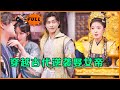 [Multi SUB] （全集）现代小伙意外穿越到古代，开局火葬场差点被女帝当成刺客杀死，他仅用一招直接扭转局面，还被绝世美女倒追！#最火短剧推荐 #MiniDrama #精彩大陆短剧 #美女 #穿越