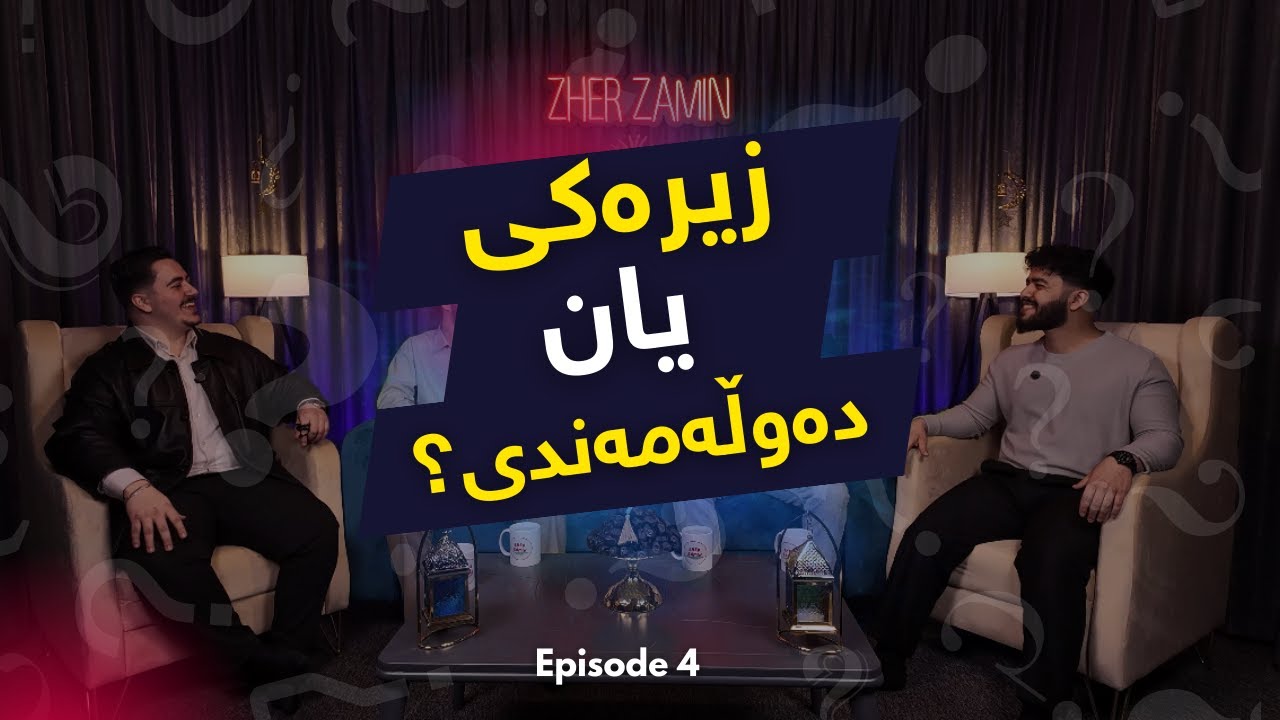 #Episode4 would you rather - کامیانت پێ باشترە