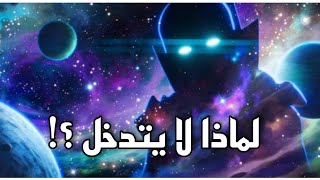 لماذا الواتشر لا يتدخل في احداث الكون المتعدد ||Alfred comics