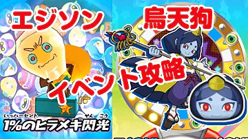 ぷにぷに 烏天狗