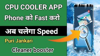 Cpu Cooler App Kaise Use Karen | How To Use Cpu Cooler App | Cleaner Booster Aap screenshot 1