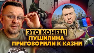 Во дебил! Пушилин НАТУПИЛ С НАГРАДАМИ! Пришлось ВЫРЕЗАТЬ РЕЧЬ вождя. Герои «ДНР» СПРЯТАЛИ ЛИЦА