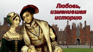 видео: Дворец Генриха и Анны - Хэмптон Корт картинка: Дворец Генриха и Анны - Хэмптон Корт