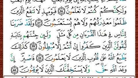 ختمة مصحف التجويد برواية قالون الصفحة رقم 410