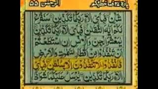 Surah Rehman (سورہٴ رحمان ) with Urdu Translation Complete
