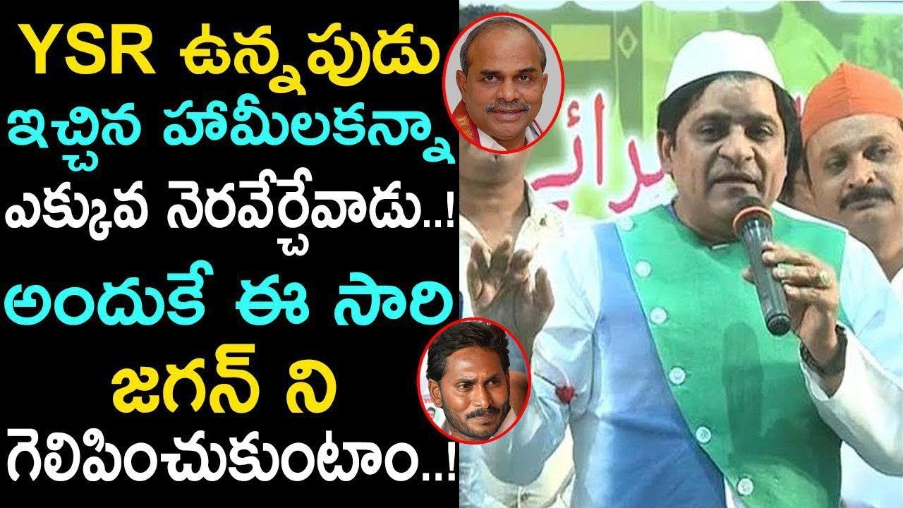 Comedian Ali about YS Jagan Mohan Reddy & YSR At Muslims Meeting | YSRCP