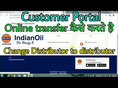 Online Transfer kaise karte hai  Customer portal Indian gas Iocl Chiange distributor to distributor