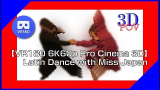 【VR180 6K60p Pro Cinema 3D】「Shall we dance ?」ミス・ジャパンと社交ダンスしてみよう！（Latin Dance with Miss Japan）