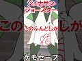 ふんどしといったらカーズ様ですよね！　#東方project #ポケモン #ポケモンsv #shorts