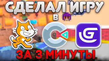 Я СДЕЛАЛ 3 ИГРЫ ЗА 3 МИНУТЫ! (ЧАСТЬ 2)