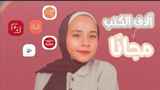 مواقع وتطبيقات لقراءة وتحميل الكتب مجانًا screenshot 3