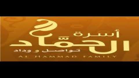 سورة الحجرات  ... الشيخ نعمة الحسان
