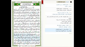 Surat At Tahrim - 66 - القرآن الكريم بصوت خليفة الطنيجي- سورة التحريم