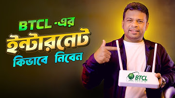 BTCL এর ইন্টারনেট সংযোগ কিভাবে নিবেন | BTCL New Internet Connection
