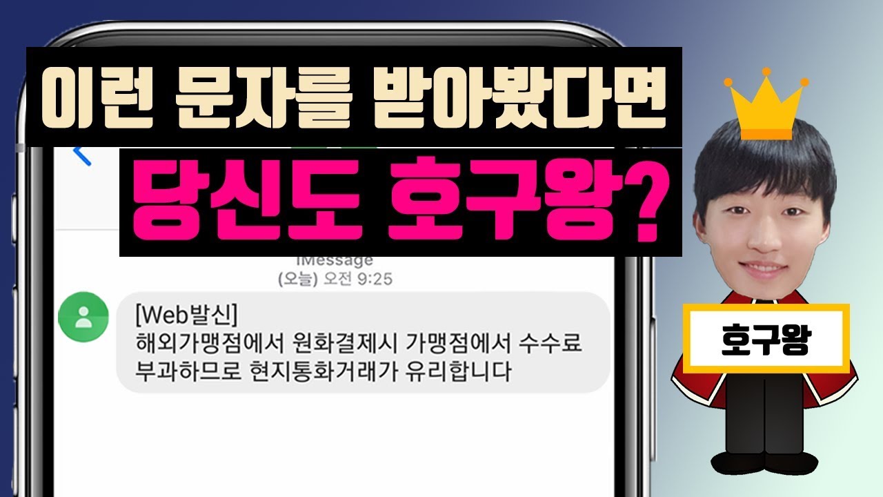 원화?현지화폐?달러결제? 해외여행 카드사용 호구방지백서[기본편]