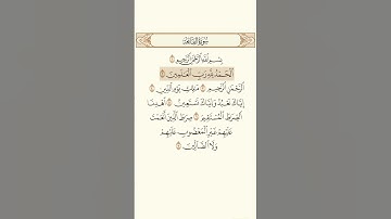سورة الفاتحة بصوت القارئ الشيخ علي جابر