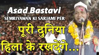 Asad bastavi | Semriyawan ki sir zammen par | aak shaam tappa ujiyar ka name |