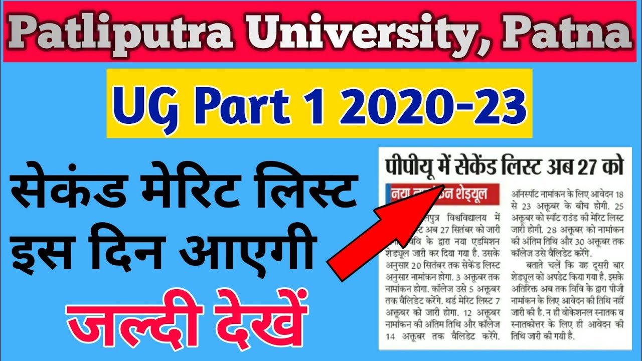 PPU SECOND MERIT LIST | PPU BA Part 1 Admission 2020 | PPU Second Merit List 2020 | PPU