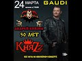 КняZz в Кирове (GAUDI 24.03.2023)