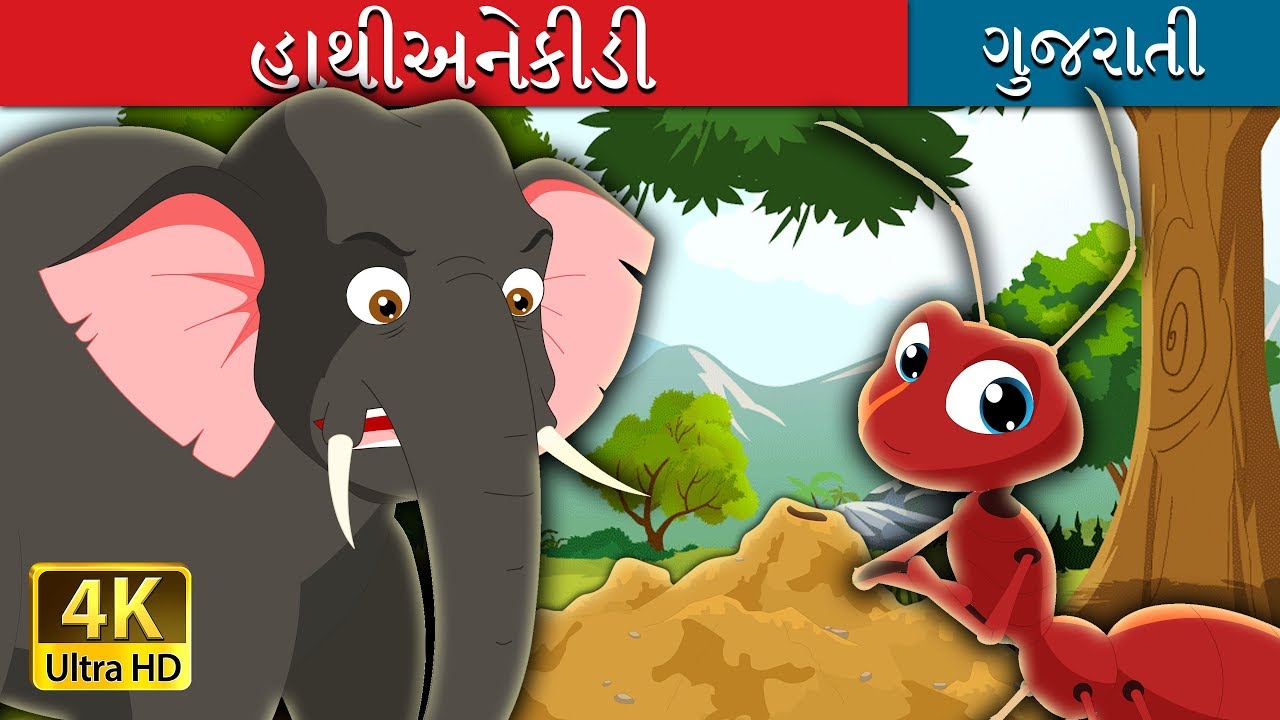     Elephant and Ant Story in Gujarati  Gujarati Fairy Tales
