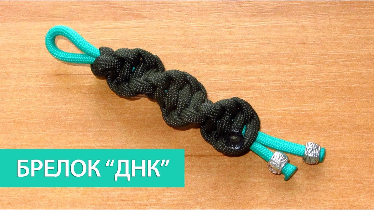 Мужской брелок своими руками из паракорда Мужской брелок своими руками из паракорда