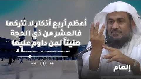 افضل اذكار في العشر الأوائل من ذي الحجة حافظوا عليها