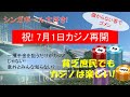 【シンガポール】カジノ・ガーデンバイザベイ・チリクラブで満喫編 - YouTube