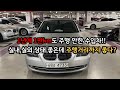 1년에 1만km도 주행 안한 수입차가 있다?  실내,실외 상태도 좋은데 주행거리까지 너무 완벽한거 아니야???   feat. 전에 영상올렸을때 문의가 많아 다시 골라 왔습니다!