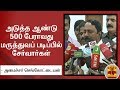 New video by Thanthi TV on YouTube