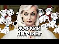 Жаркий питчинг | «Круэлла» / Pitch Meeting | Cruella [rus]