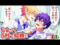 【BLアニメ】男同士で0日婚するとどうなるのか？出会ったその日に結婚式でキスをした結果…【BLボイス漫画】