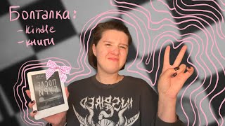 Мой первый kindle и мини-обзор прочитанных книг 🖇️☕️